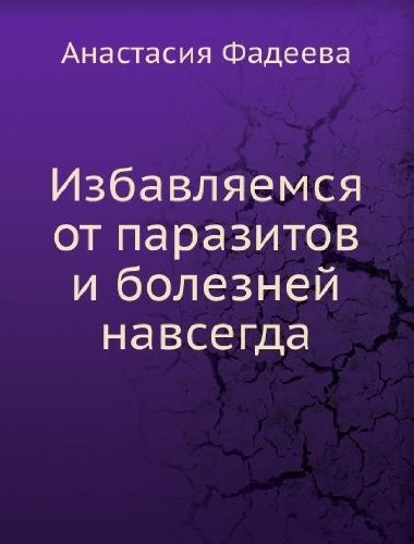Izbavlyaemsya ot parazitov i boleznej navsegda Books