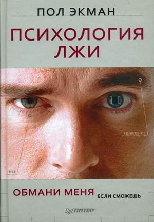 Telling lies. Clues to Deceit in the Marketplace, Politics and Marriage Books