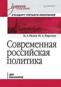 Sovremennaya rossiyskaya politika Books
