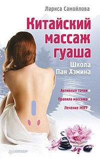 Product Image: Kitayskiy massazh guasha
