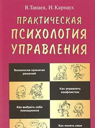 Product Image: Prakticheskaya psihologiya upravleniya
