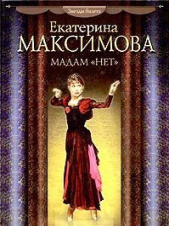 Madam "Net" (Illustrierte Geschenkausgabe!!!), (in Russischer Sprache / Russisch / Russian / kniga) Books
