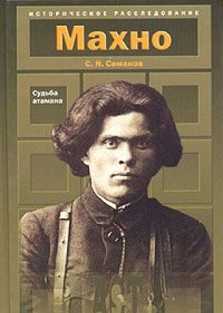 Mahno. Sudba atamana Books