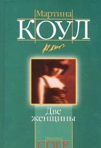 Dve zhenschiny (Magiya lyubvi) Books