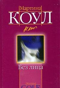 Bez litsa Books