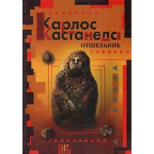 Otshelnik Books