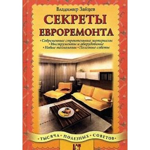 Sekrety evroremonta Books