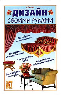 Dizayn svoimi rukami Books