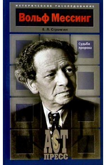 Vol'f Messing Sud'ba proroka (Wolf Messing) (in Russian) Books