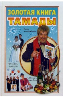Product Image: Zolotaya kniga tamady