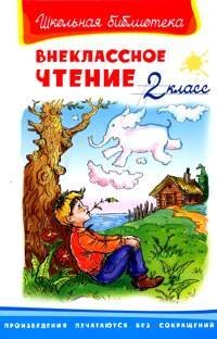 Vneklassnoe chtenie. 2 klass Books