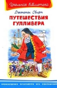 Puteshestviya Gullivera Books