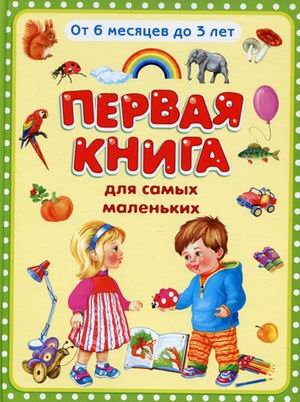 Product Image: Pervaya kniga dlya samyh malenkih