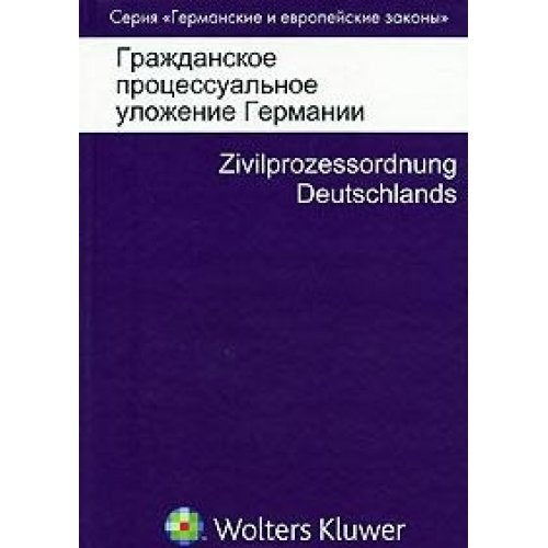 Code Civil Procedure in Germany Introductory Law to Civil Procedure Ulozhenie Grazhdanskoe protsessualnoe ulozhenie Germanii Vvodnyy zakon k Grazhdanskomu protsessualnomu ulozheniyu Per s nem book