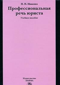 Professionalnaya rech yurista Books