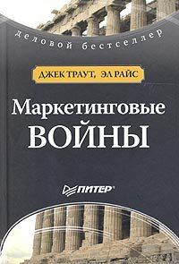 Marketingovye voyny Books