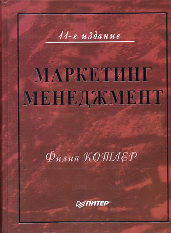 Marketing. Menedzhment Books