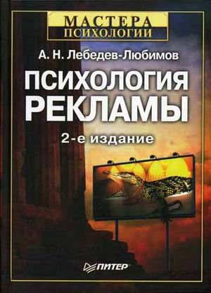 Psihologiya reklamy book