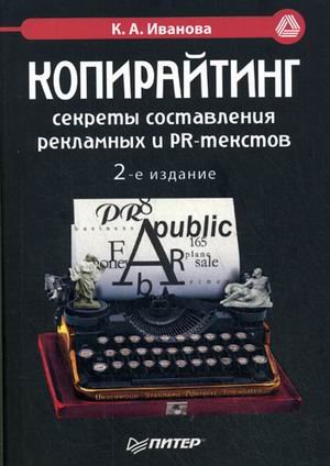 Kopirayting: sekrety sostavleniya reklamnyh i PR-tekstov book