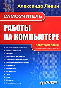 Samouchitel raboty na kompyutere. 8-e izdanie book