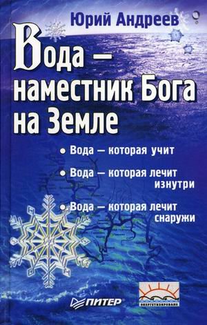 Voda - namestnik Boga na Zemle Books