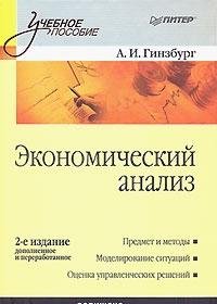 Ekonomicheskiy analiz Books