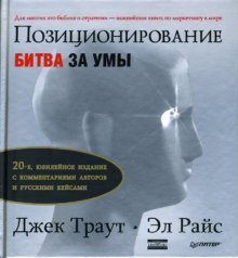 Product Image: Pozitsionirovanie. Bitva za umy