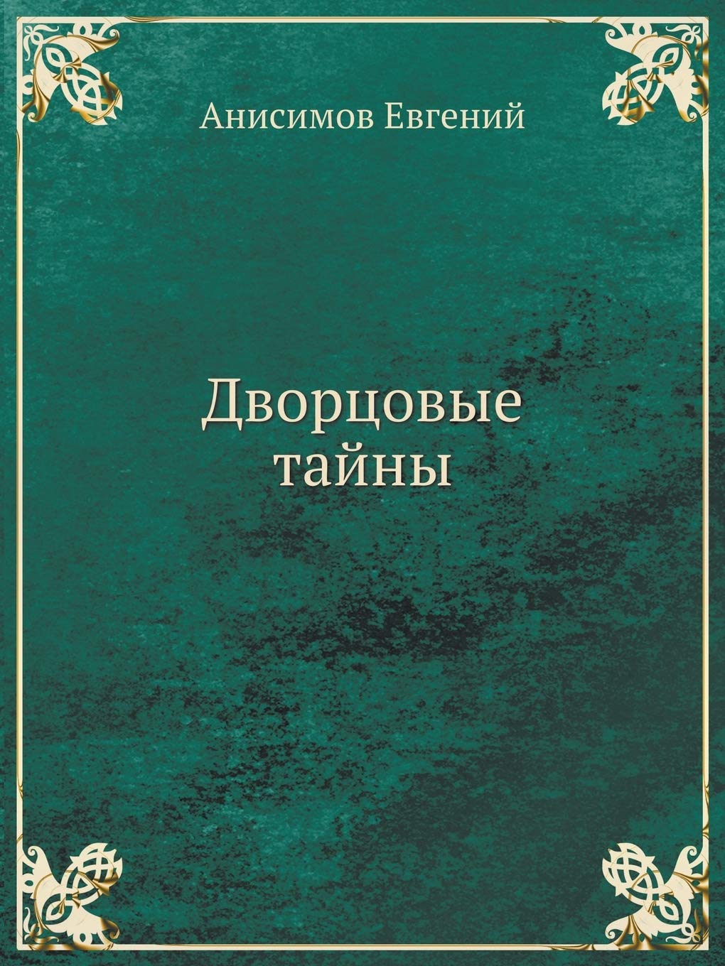 Product Image: Dvortsovye Tajny