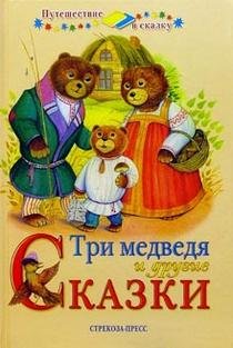 Tri medvedya i drugie skazki Books
