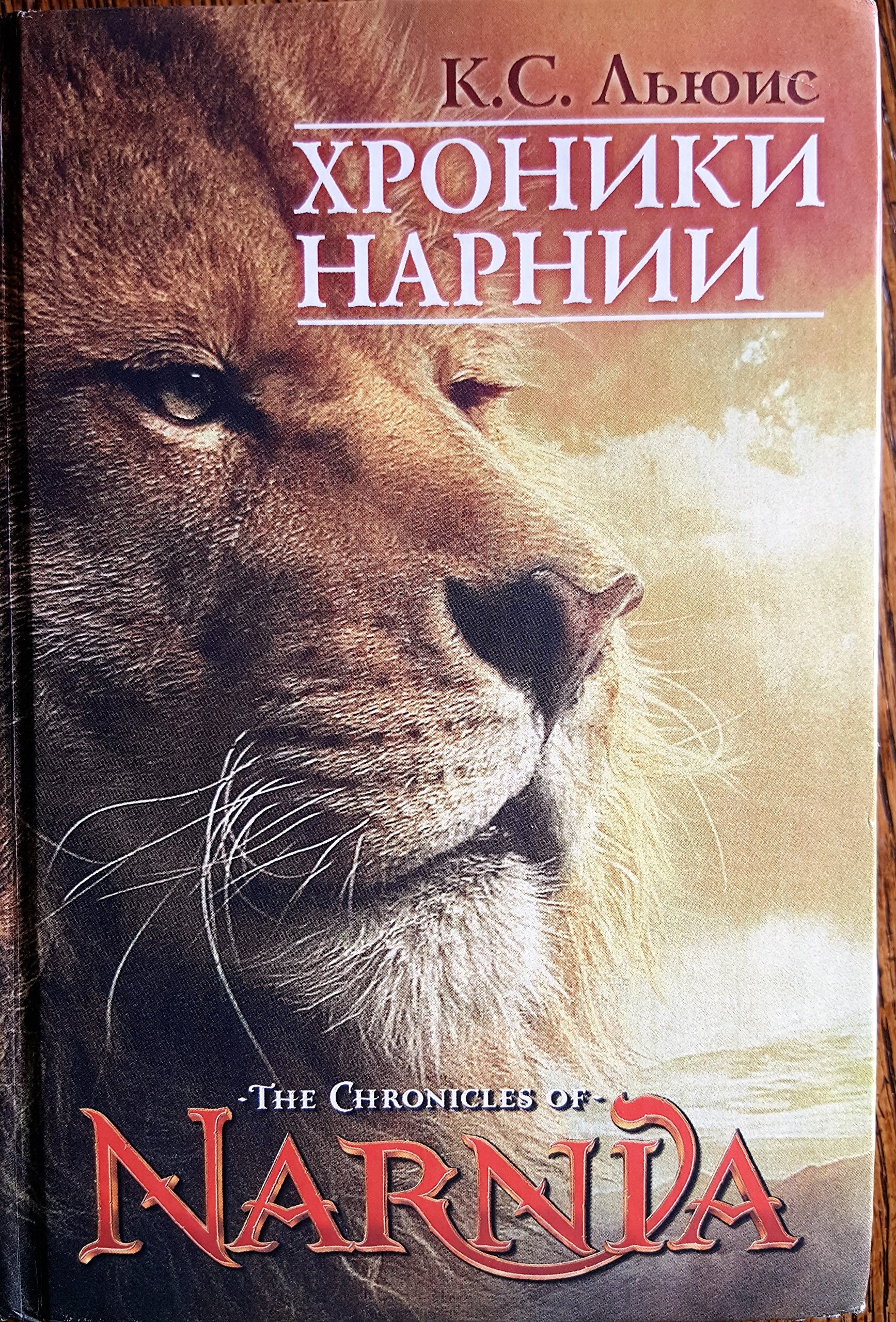 Hroniki Narnii: Skazochnye povesti Books