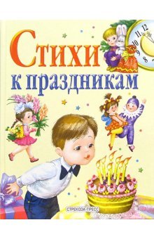 Stihi k prazdnikam Books