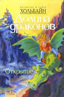 Dolina drakonov.Otkrytie (in Russischer Sprache / Russisch / Russian / kniga) Books