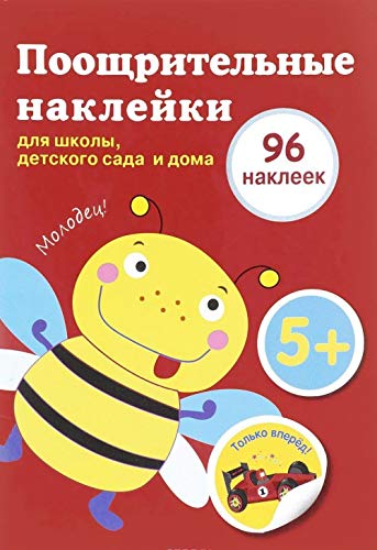 Pooschritelnye nakleyki dlya shkoly, detskogo sada i doma (krasnaya) Books