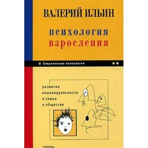 Psihologiya vzrosleniya. Razvitie individualnosti v seme i obschestve Books