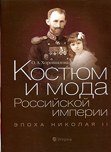 Kostyum i moda Rossiyskoy imperii. Epoha Nikolaya II book