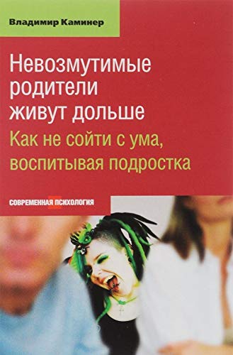 Nevozmutimye roditeli zhivut dolshe.Kak ne sojti s uma,vospityvaja podrostka (16+) Books
