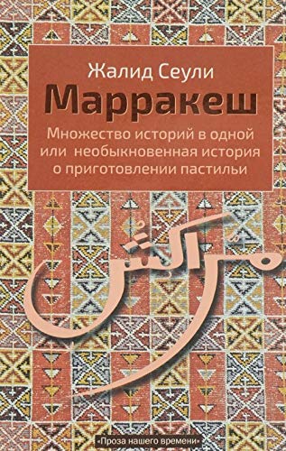 Marrakesh Books