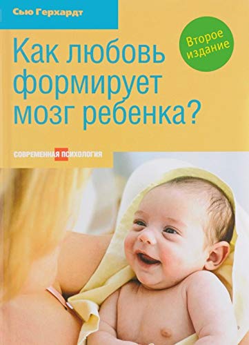 Kak ljubov formiruet mozg rebenka Books