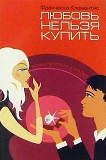 Lyubov nelzya kupit: roman Books