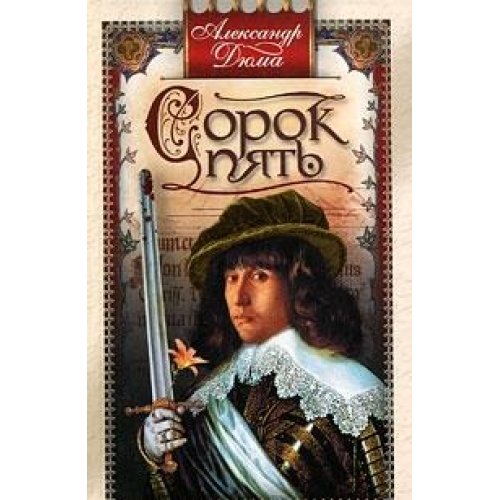Product Image: Sorok pyat