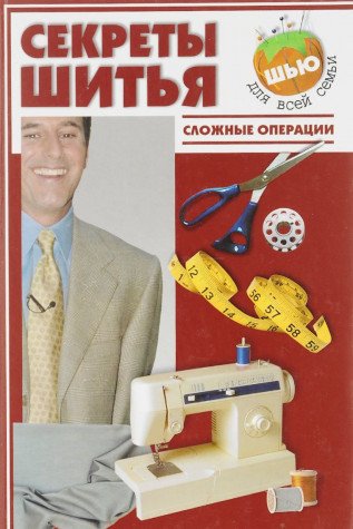Sekrety shitya. Slozhnye operatsii Books