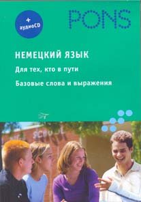 Nemetski yazyk. Dlya tekh, kto v puti. Bazovye slova i vyrazheniya. book