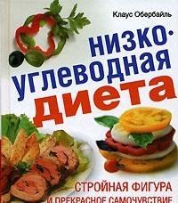 Nizkouglevodnaja dieta Books