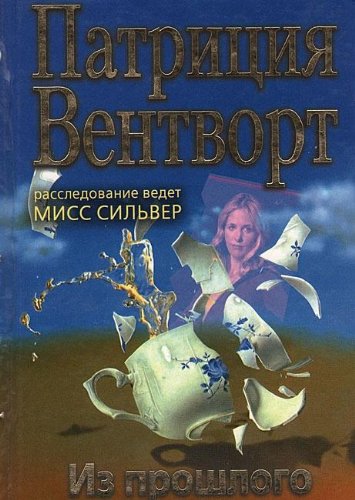 Out of the past / Iz proshlogo (In Russian) Books