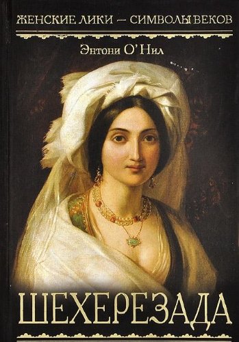 Sheherezada (in Russischer Sprache / Russisch / Russian / kniga) Books