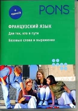 Frantsuzskiy yazyk. Dlya teh, kto v puti. Bazovye slova i vyrazheniya (+ CD) Books