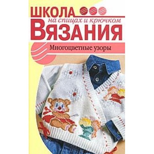 Mnogotsvetnye uzory Books