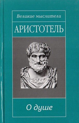 O dushe / Über die Seele (in Russischer Sprache / Russian) Books