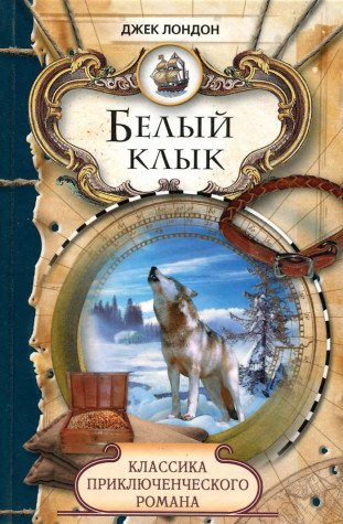 Belyjj klyk Books