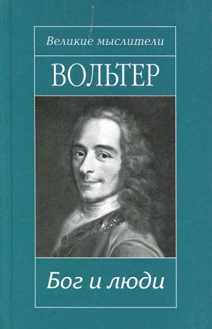 Bog i ludi. Woprosy o chudesah / Dieu et les hommes - Gott und die Menschen (Original in Russischer Sprache / Russian) Books